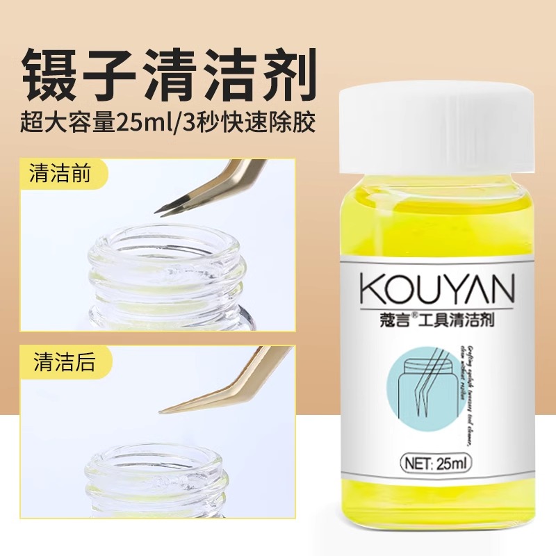 镊子清洁剂嫁接睫毛专用清洗液快速清洗假睫毛胶水美睫强力除胶剂