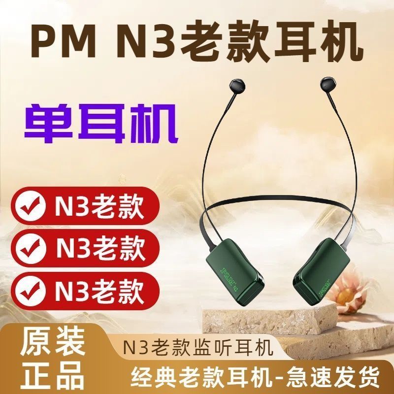 老款正品PM N3网红直播无线耳机主播耳返户外挂脖式声卡唱歌专用