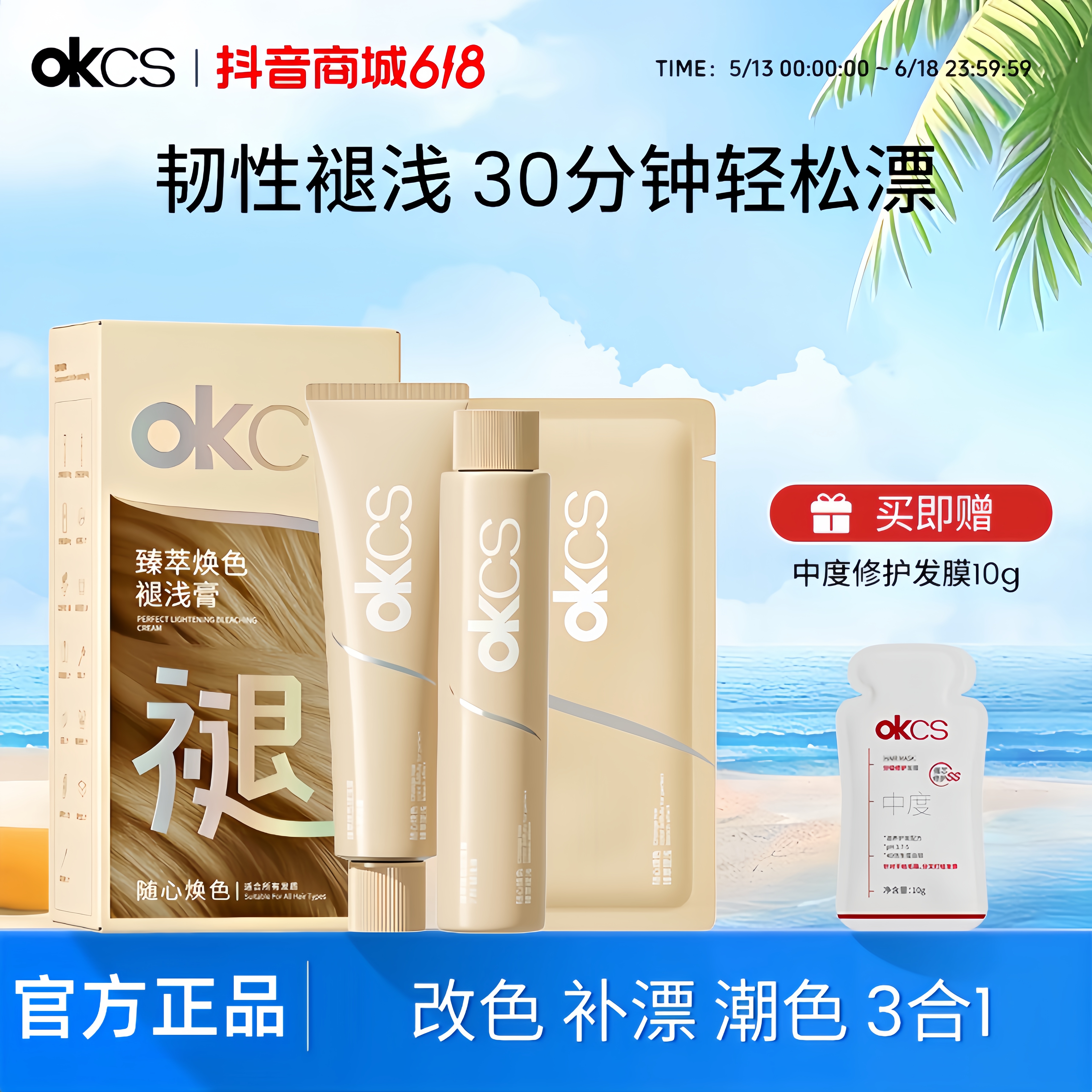 OKCS漂发剂褪色膏改色补漂潮色三合一自己在家漂彩染发色漂浅霜