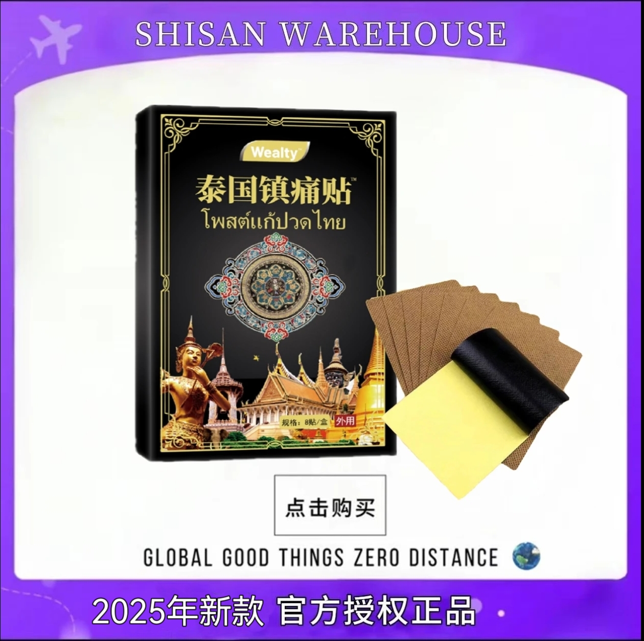 【拍五单发六盒】泰国透骨贴 草本萃取 黑色款