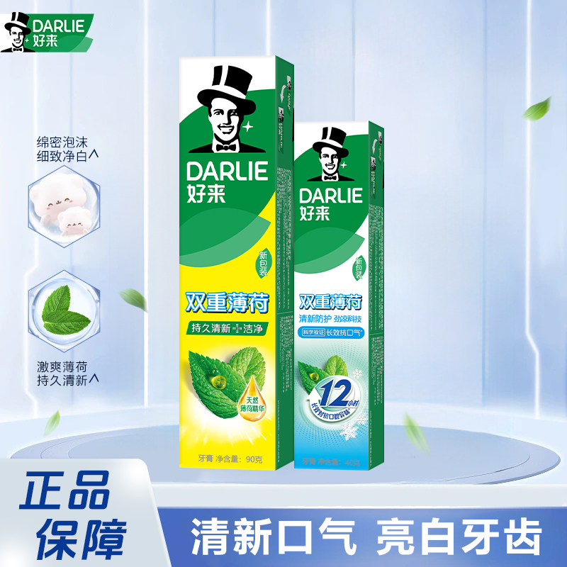 DARLIE/好来双重薄荷牙膏清新洁净含氟防蛀持久清新口气