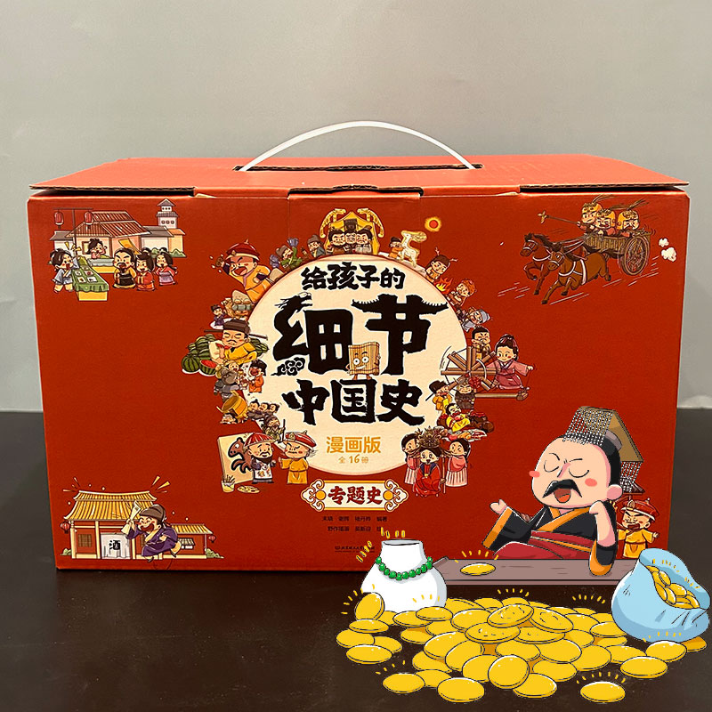 给孩子的细节世界史:漫画版