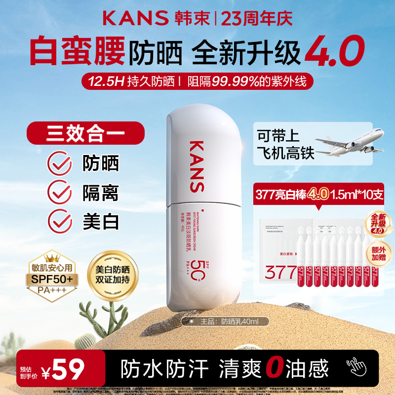 【 活动最后一天】韩束白蛮腰美白淡斑防晒4.0隔离紫外线40ml男女