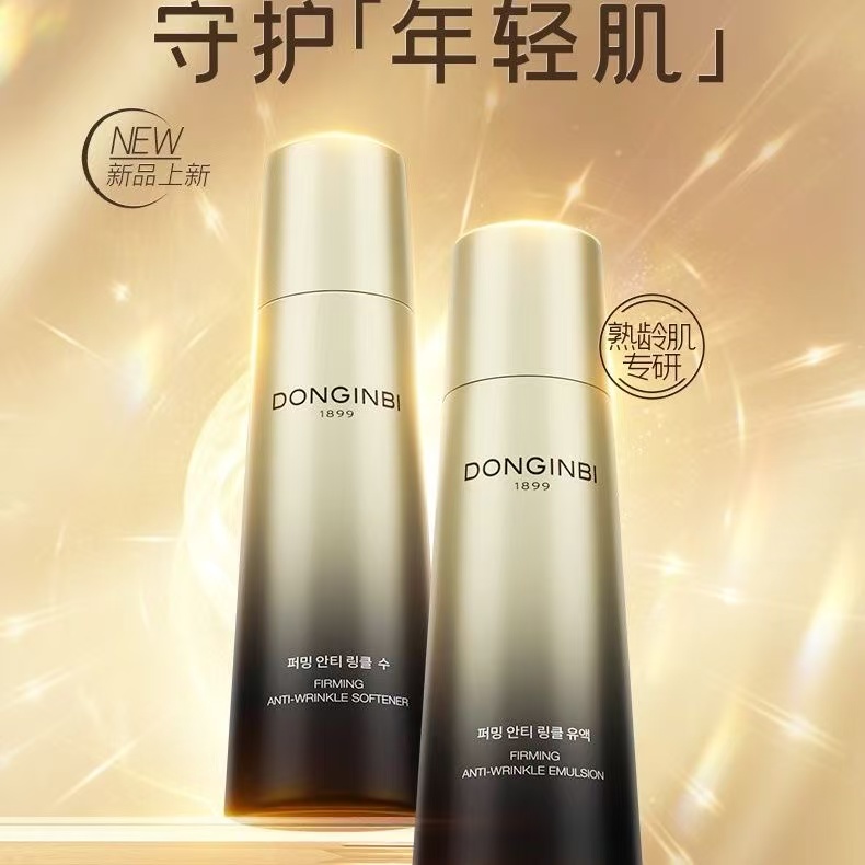 彤人秘黑金水乳组合抗皱紧致保湿补水弹润淡纹修护滋养