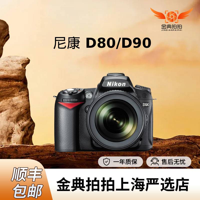 99新 Nikon/尼康 D90 D80 18-105入门半画幅单反相机高清旅游数码