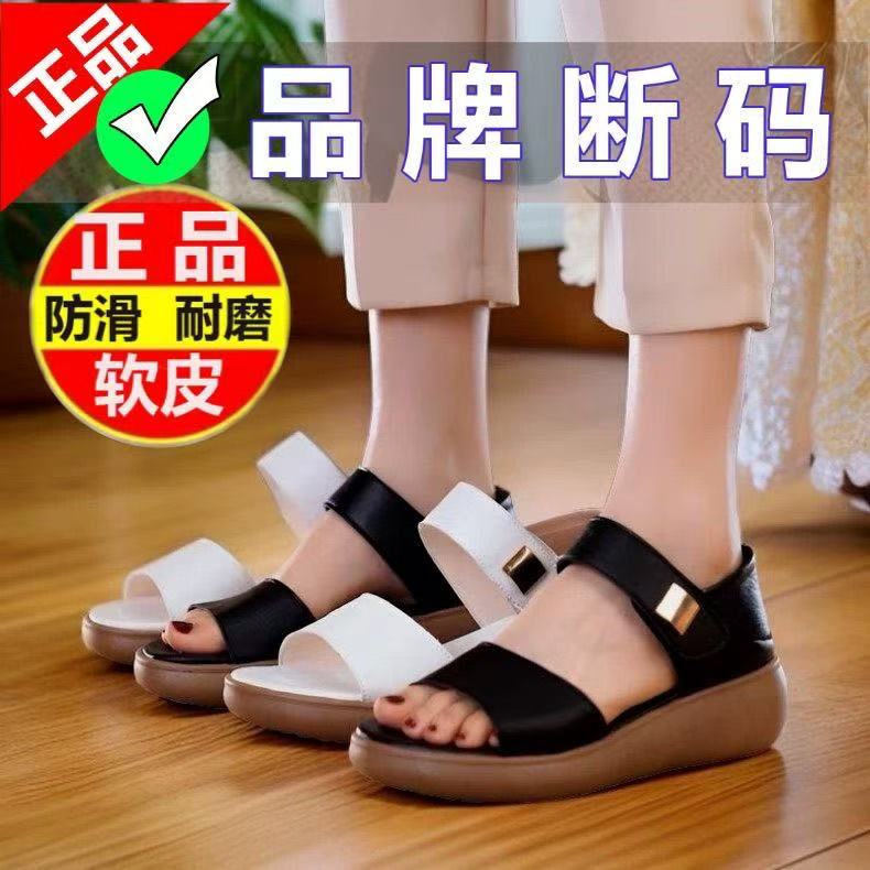 【品牌断码】真皮软底凉鞋女2025夏季韩版休闲百搭妈妈鞋子厚底防滑
