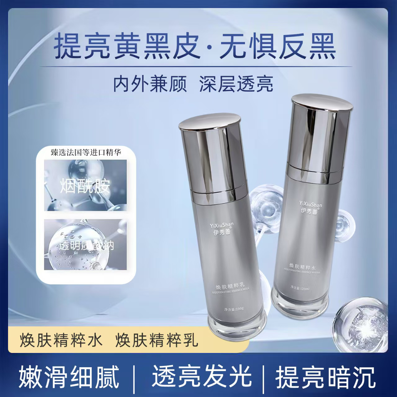 【王家二小姐】焕肤精萃水