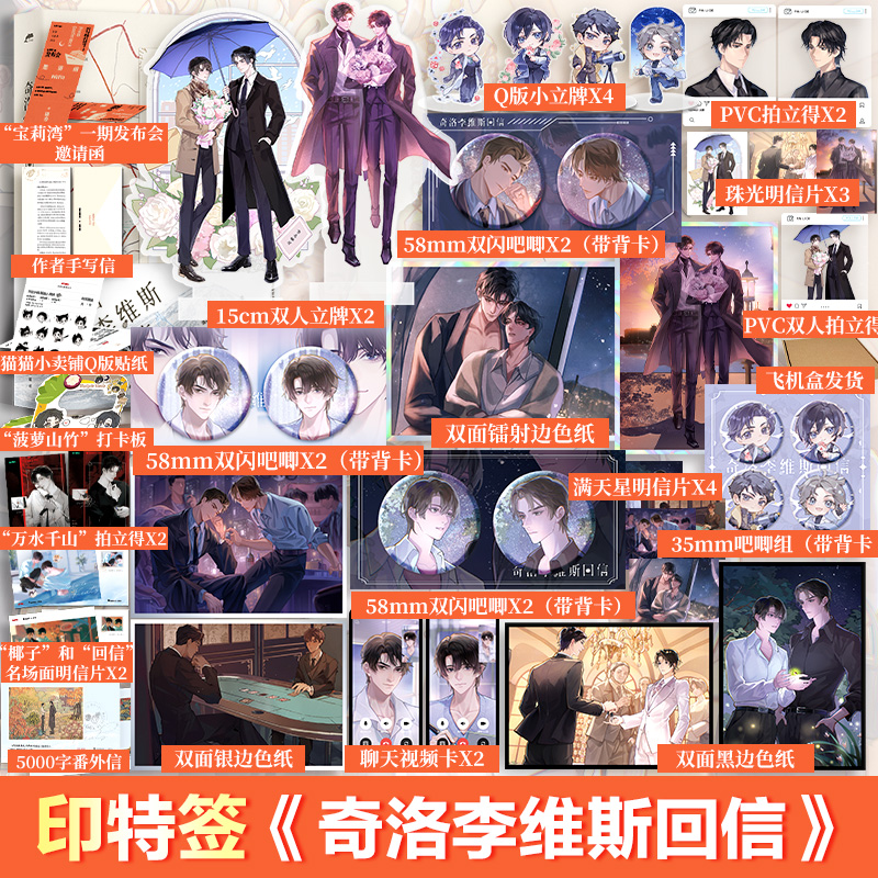 【文轩印特签】奇洛李维斯回信/清明谷雨 小说实体书籍一本完结