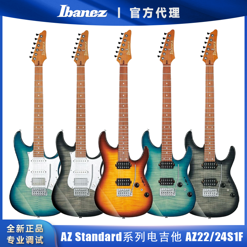 Ibanez依班娜新款AZ22S1F AZ24S1F专业AZ Standard电吉他演奏级