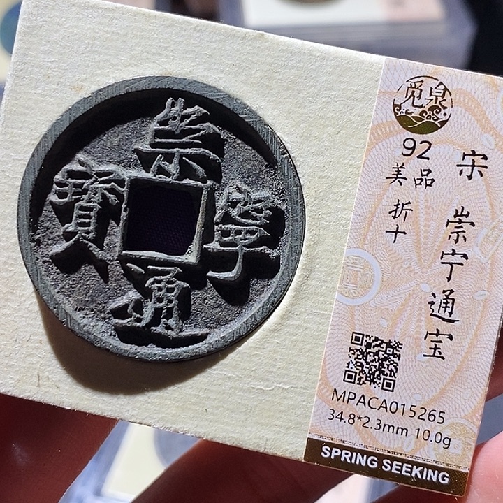 铜觅泉评级古钱币一枚 小敏