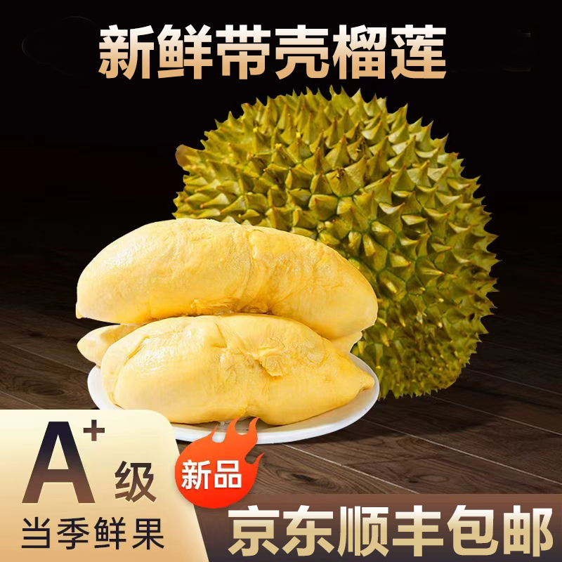 新鲜榴莲整颗带壳新鲜水果保3房多地次日达