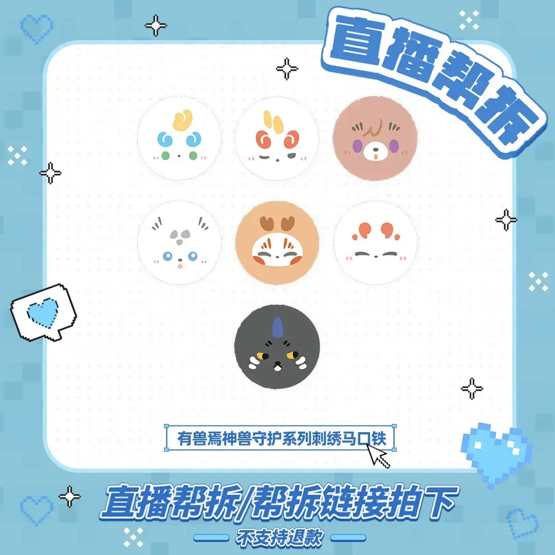 神兽守护刺绣【直播帮拆】马口铁徽章动漫周边吧唧胸针