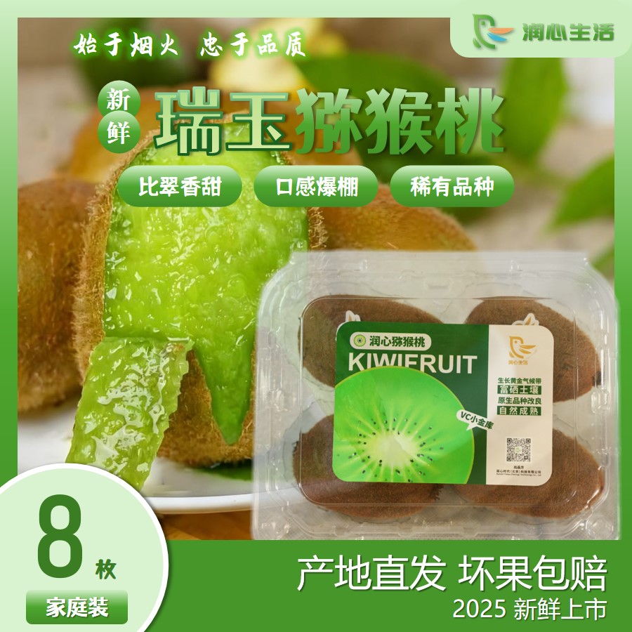 稀有品种瑞玉猕猴桃 比翠香更甜 孕妇水果超市同款产地直发