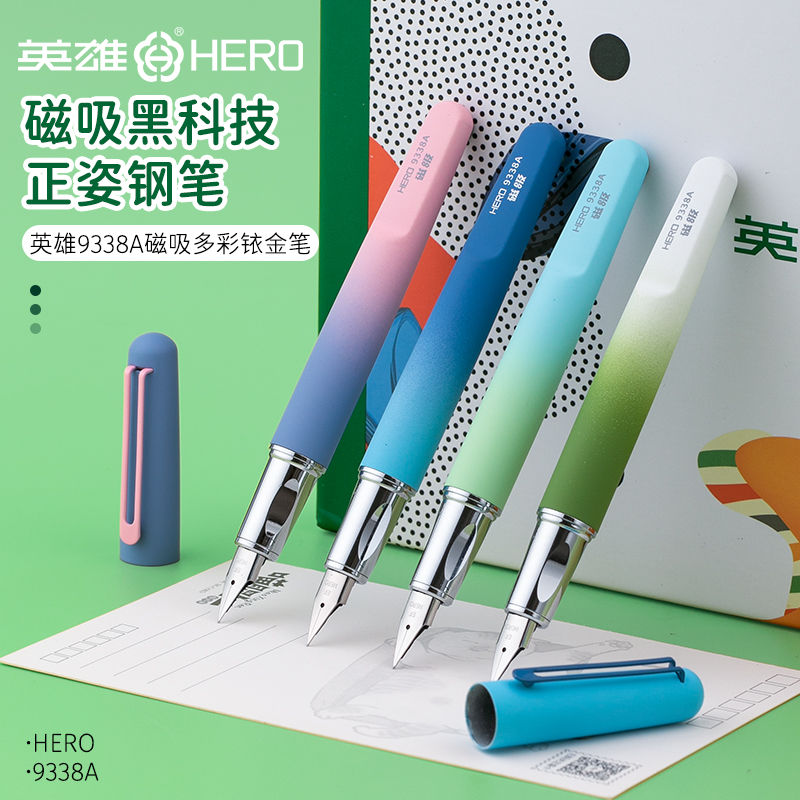 HERO/英雄正姿钢笔小学生专用4-6年级三年级钢笔推荐9338A可刻字
