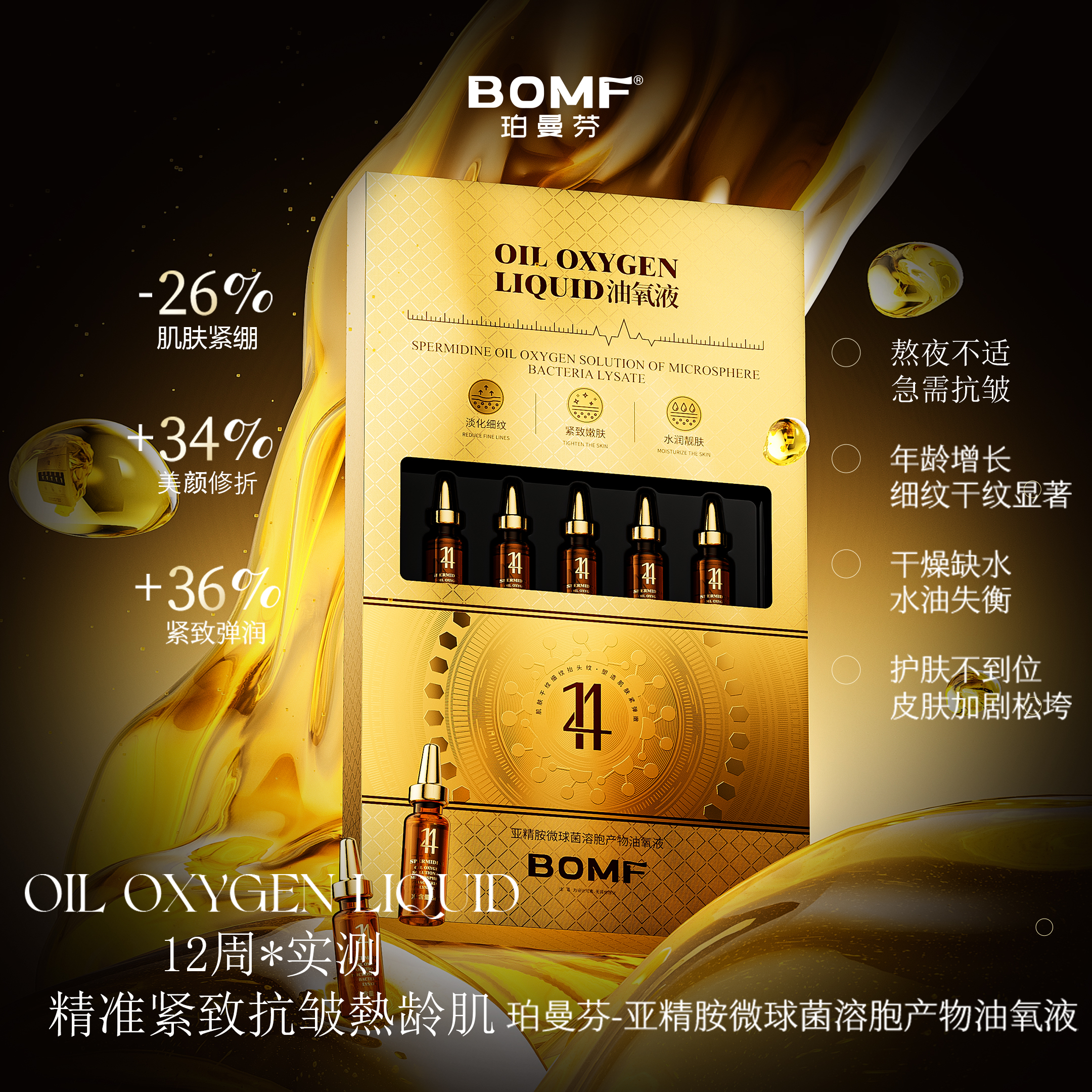 【女巫胶原泡】亚精胺微球菌溶胞产物油氧液