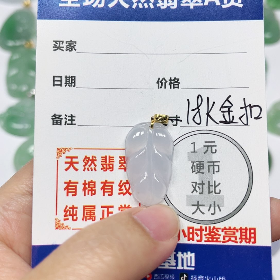 翡翠挂件18K金镶嵌四会天然A货翡翠