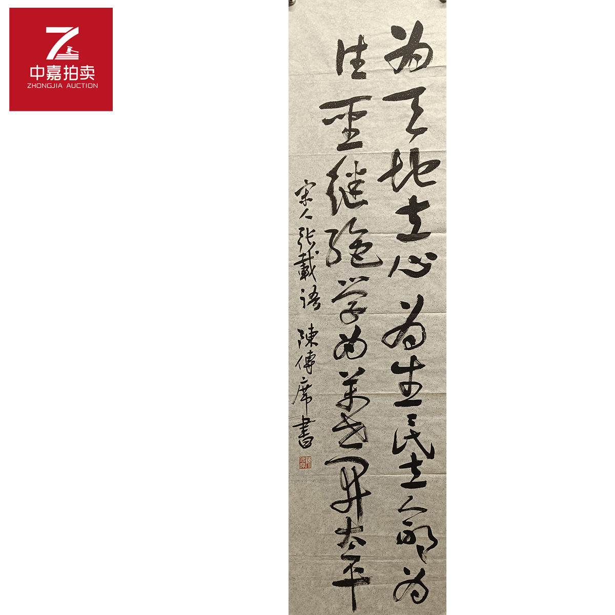 陈传席书法软片为138x35