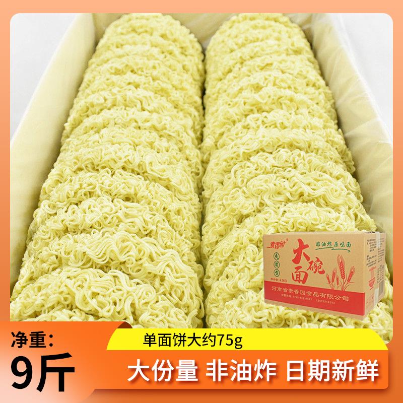 素香园大碗面净重9斤非油炸方便面整箱批发特价炒面拌面面块面饼