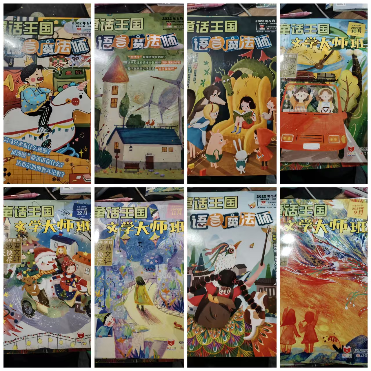 《童话王国：语言魔法师+文学大师班》20-23年随机10期