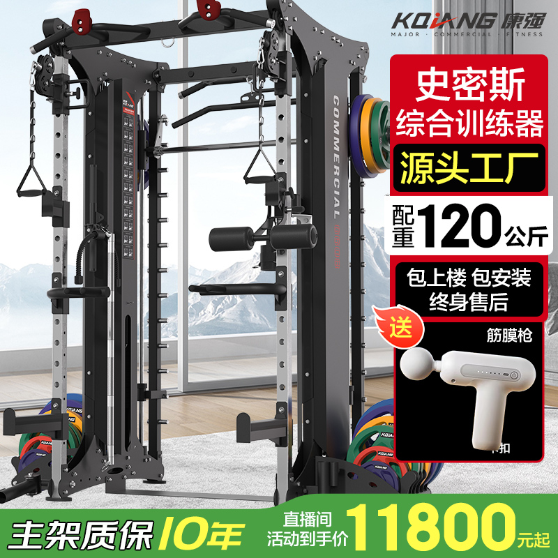 康强史密斯608-S多功能综合训练器商用健身房专业力量运动器材