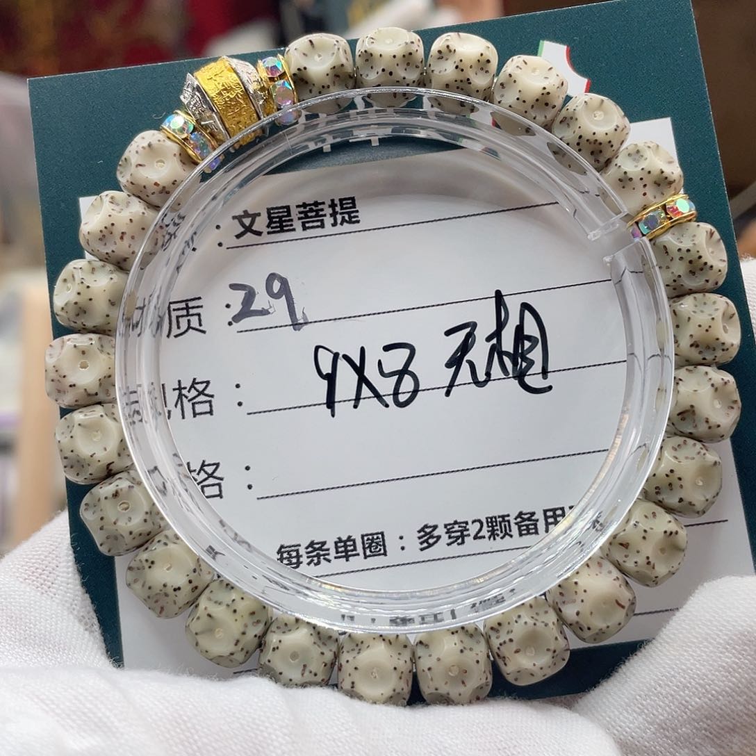 星月菩提手串88……….