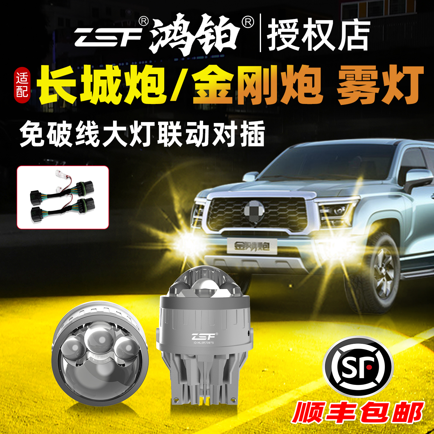 适配于长城金刚炮黄金眼雾灯前雾灯长城炮雾灯改装双激光透镜直射