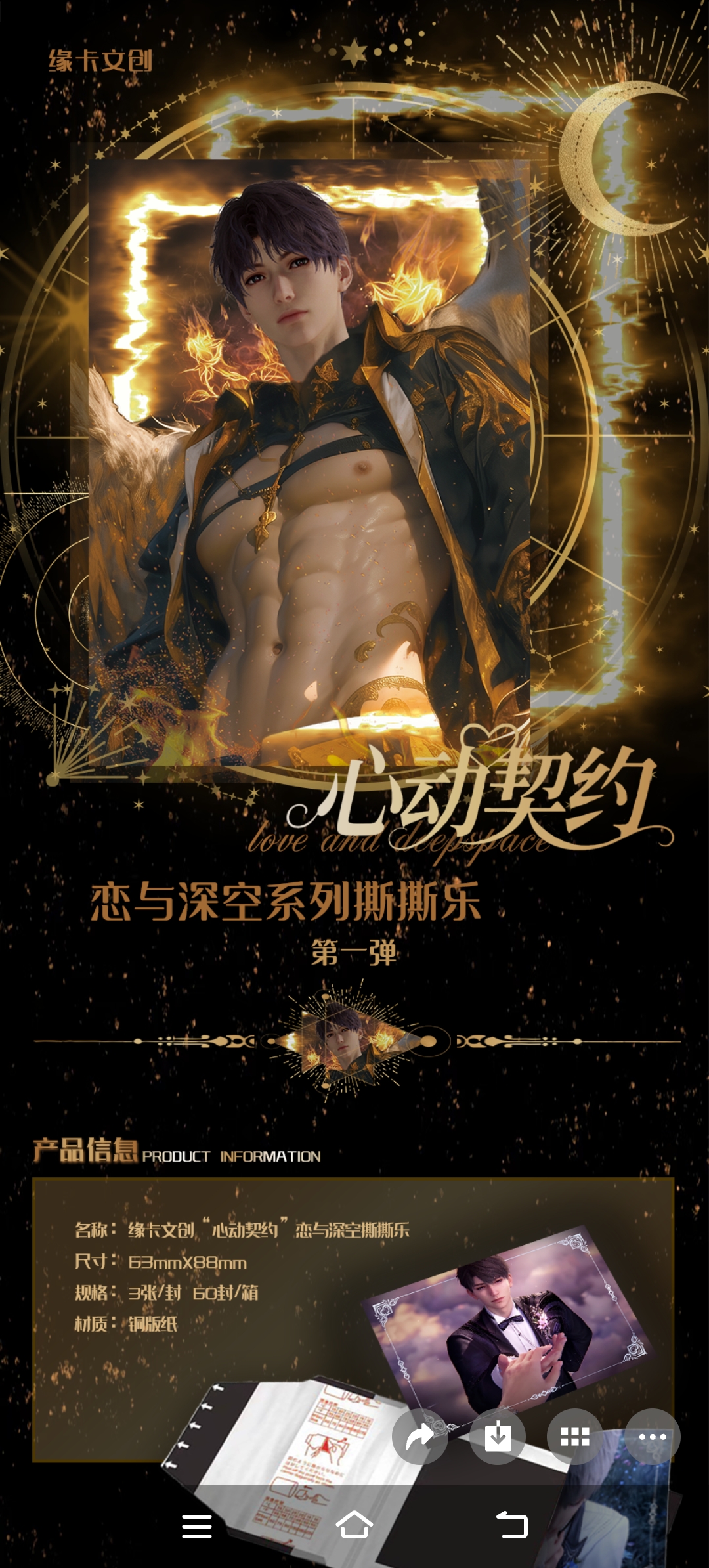 恋与深空缘卡文创心动契约拍立得撕撕乐小卡