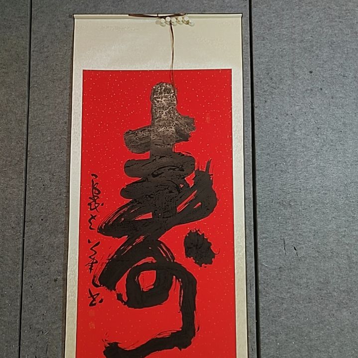 书法红寿字，精裱起来。180Ⅹ85