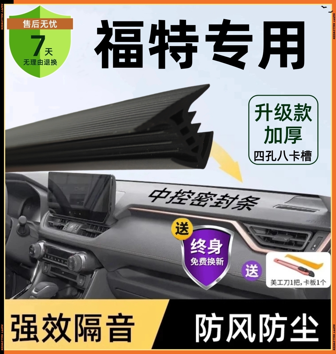 【适配福特】汽车中控仪表台加厚隔音密封条前挡风玻璃降噪异响胶条