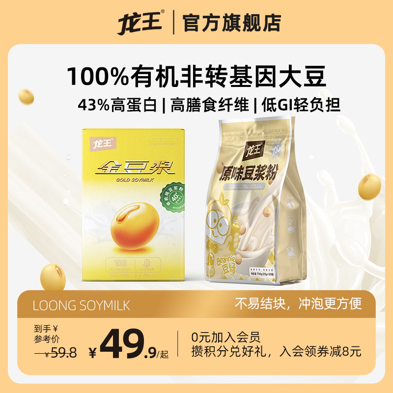 【37条囤货装】龙王豆浆粉有机金豆浆高蛋白速溶豆浆粉冲饮即饮早餐