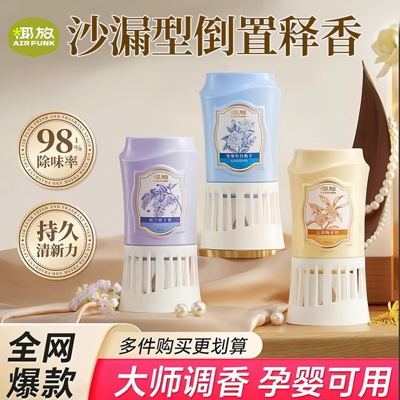椰放倒置香薰清香香水抑菌空气清新剂多种香型除味栀子花香