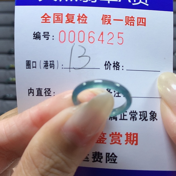 翡翠未镶嵌戒圈6425