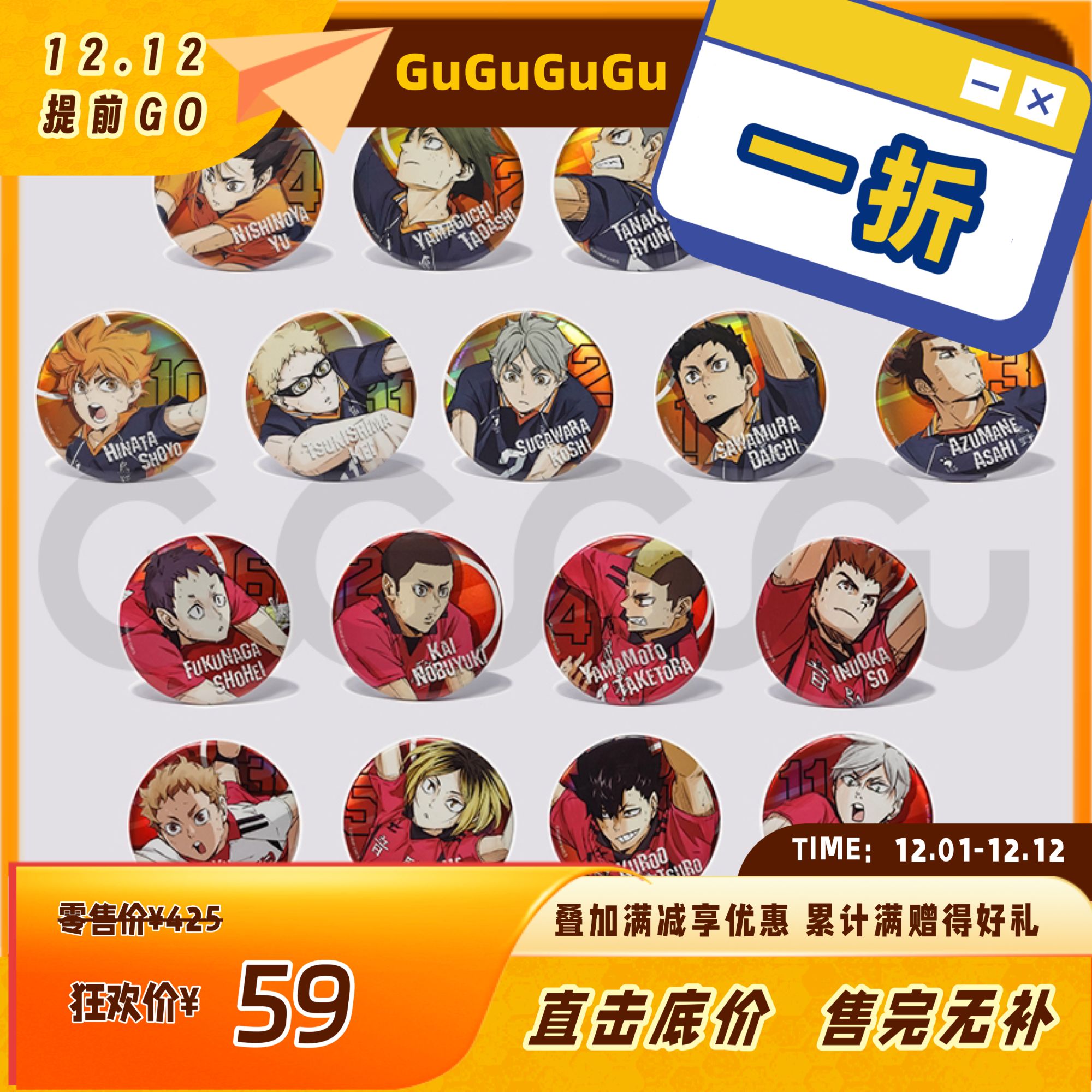 【周年特惠一折】GuGuGuGu《排球少年》75mm马口铁徽章 动漫谷子吧唧