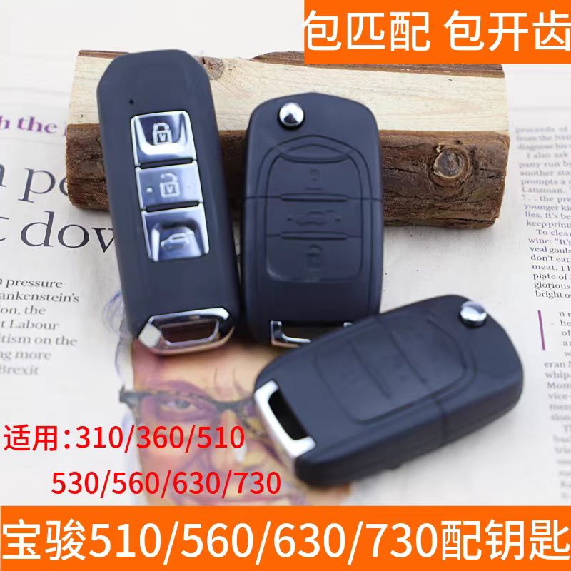 宝骏全系钥匙匹配