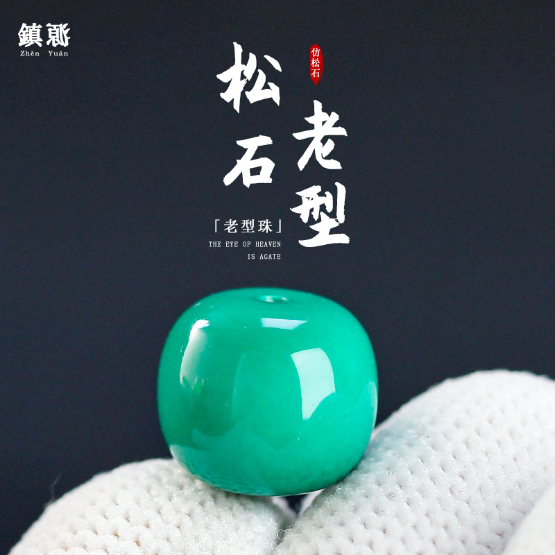  湖北十堰高瓷仿松石老型地狱绿单珠隔珠配珠星月菩提配饰DIY
