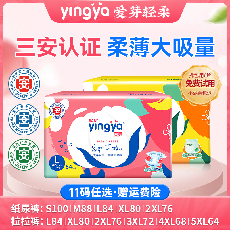 婴芽(爱芽轻柔)超薄透气医护纸尿裤男女宝宝拉拉裤新生婴儿尿不湿