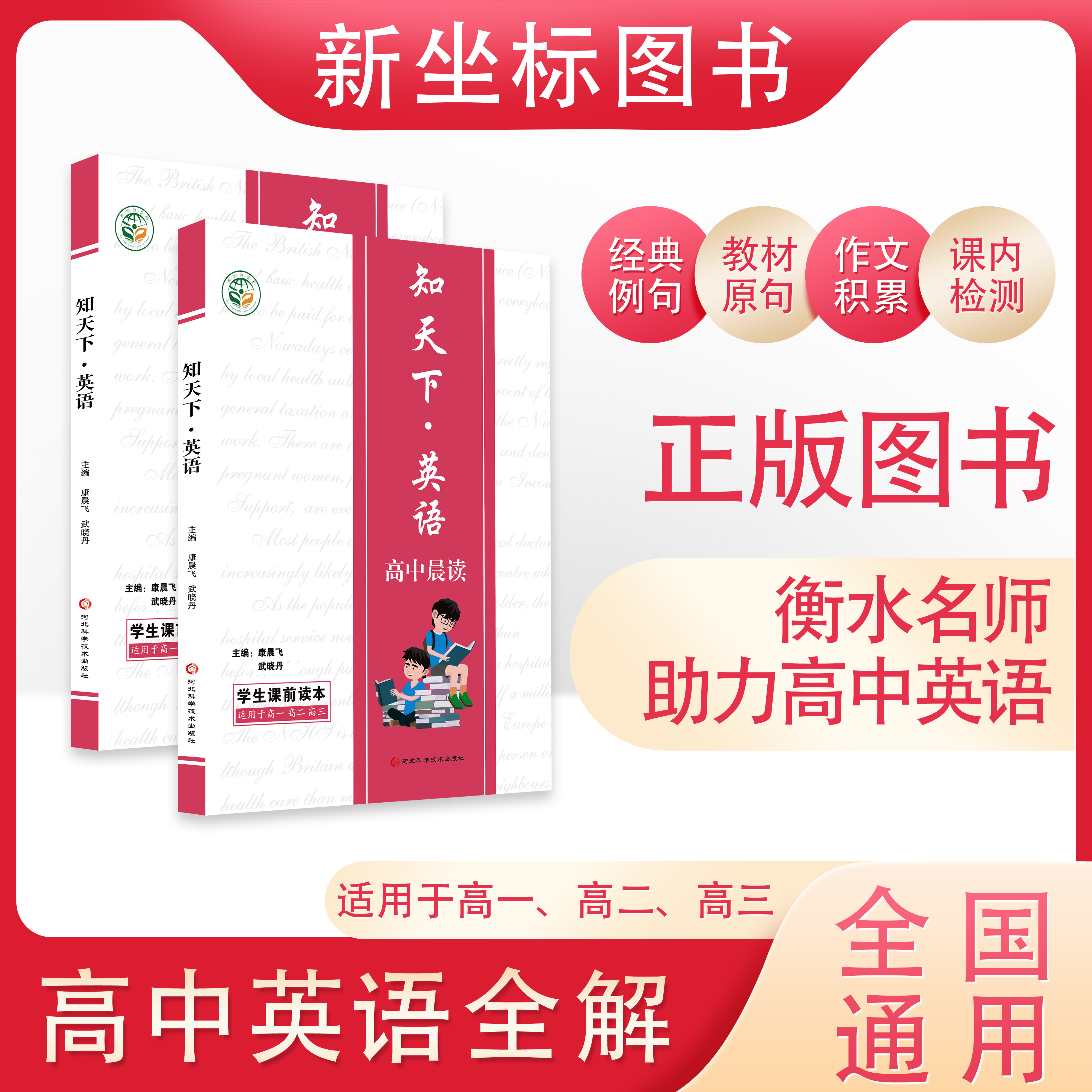 衡水重点中学高中晨读英语