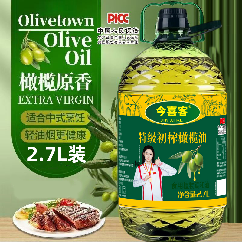 【双十一补贴】添加特级初榨橄榄油家用营养植物调和油炒菜食用油