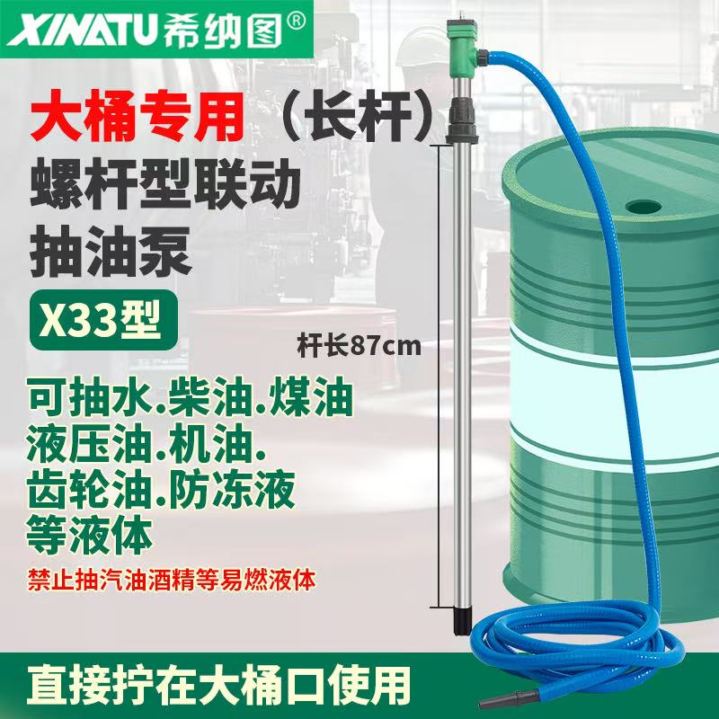 希纳图X33型联动螺杆抽油泵大桶专用