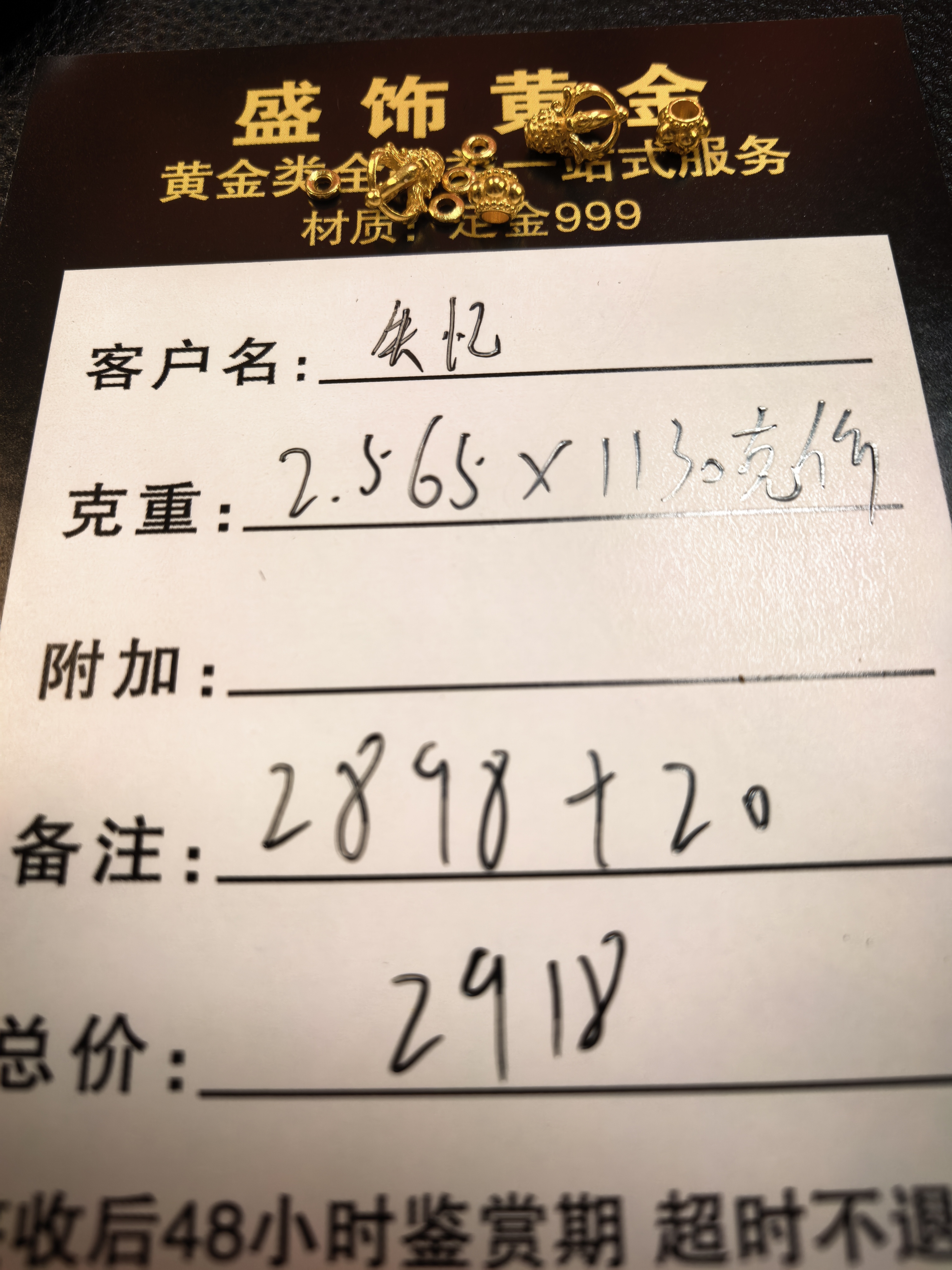 盛饰足金999黄金配饰2.56克