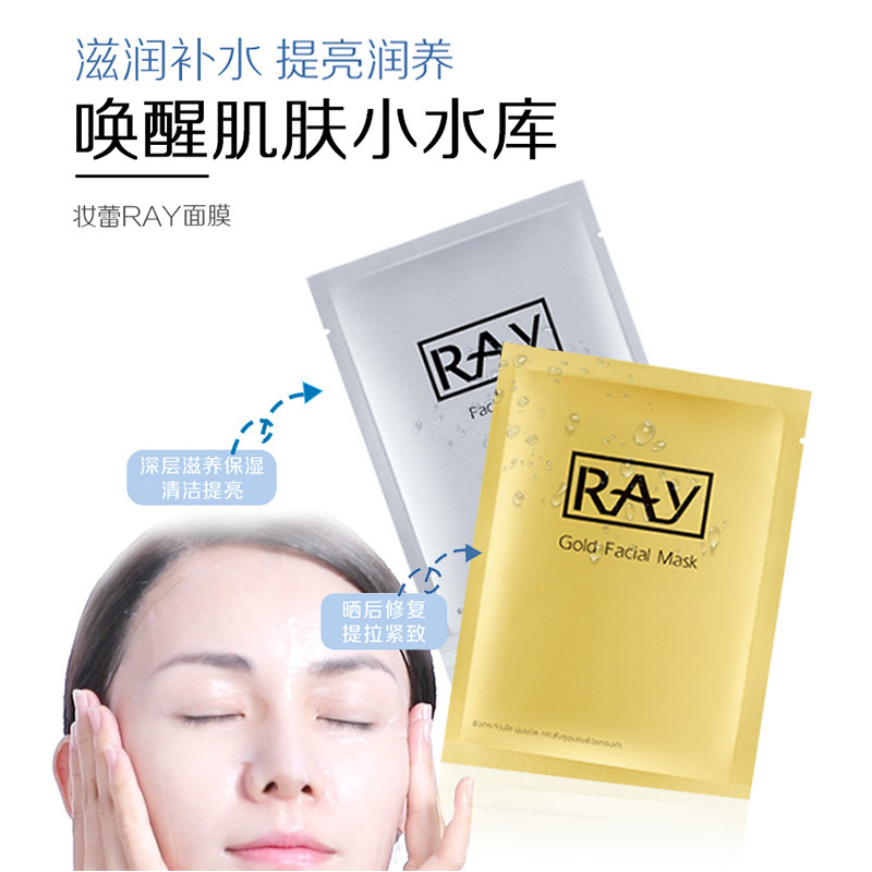 泰国正品进口妆蕾RAY 蚕丝面膜金色银色 补水保湿滋润提亮