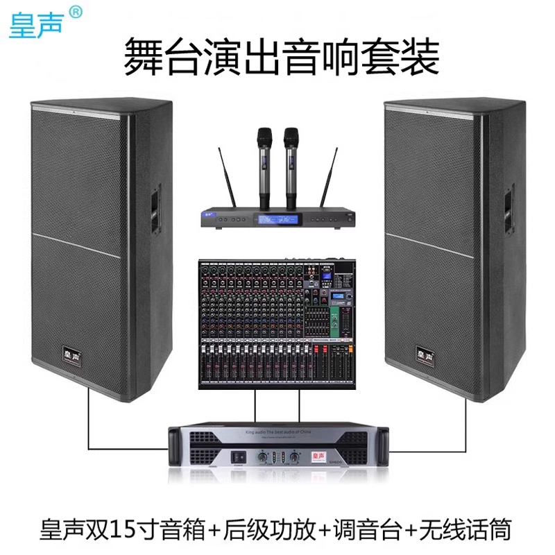 皇声双15英寸音箱套装 专业舞台婚庆学校会议户外远程演出音响全