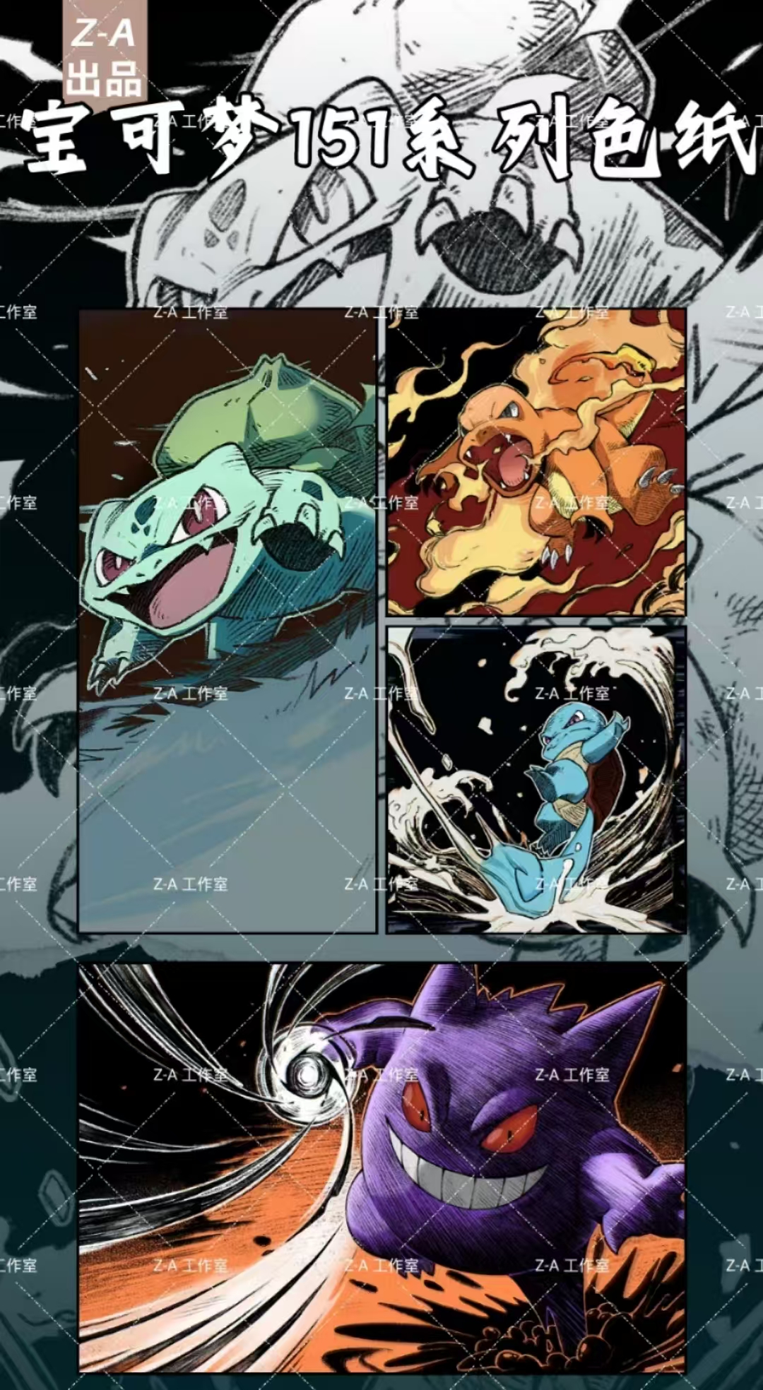 【画师授权】宠物小精灵151黑白色纸