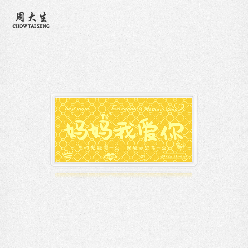 【新年好礼】周大生「妈妈我爱你」足金金钞 | 母亲生日礼物 情感珍藏
