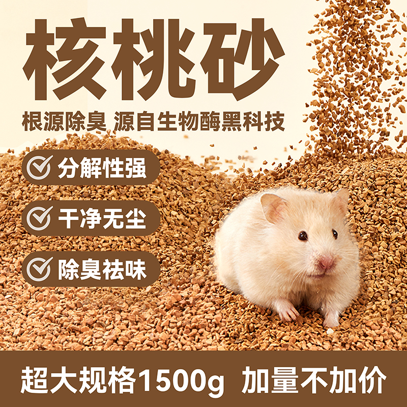 布卡星仓鼠核桃砂垫料夏天除臭吸水木屑金丝熊笼子厕所四季通用品