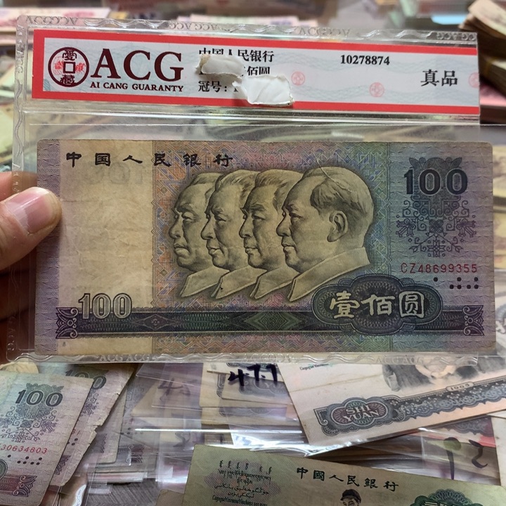 第四套退市纸币 按图发货