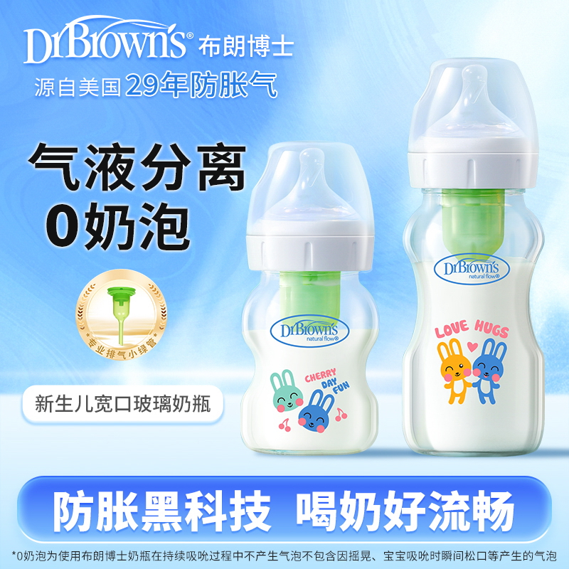 布朗博士新生儿防胀气玻璃大奶瓶婴儿宝宝防呛仿母乳0-3-6个月