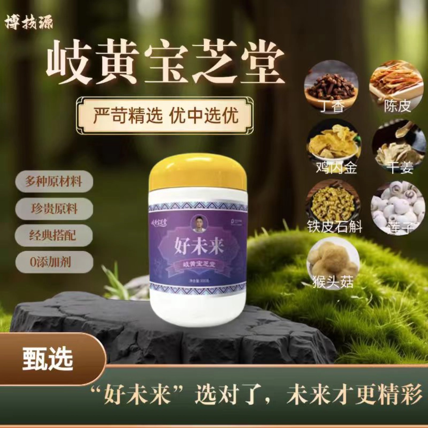 岐黄宝芝堂【好未来】丁香 陈皮等 精选无硫熏原料