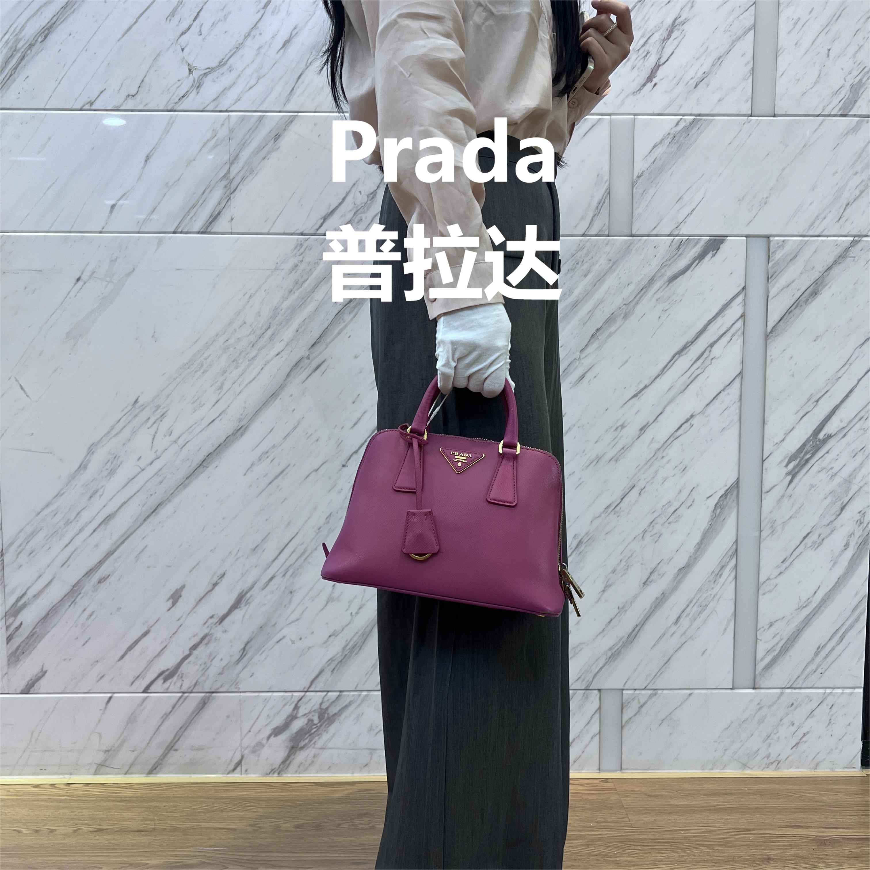 95新 Prada/普拉达 玫红色贝壳BB/甜甜精选/H21191