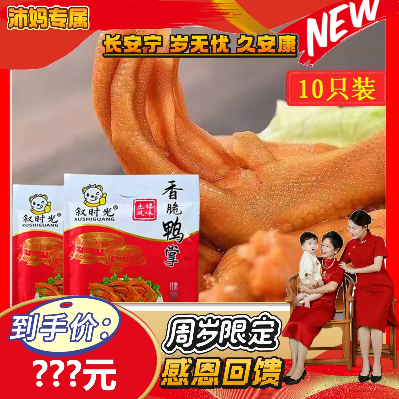 【周岁限定】叙时光福建龙岩特产泡鸭爪大礼包20只精选大号鸭掌